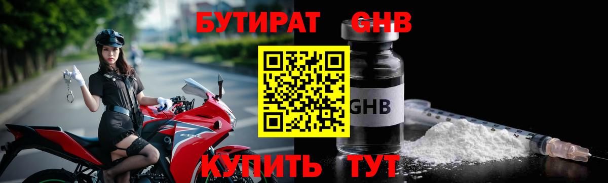 Бутират бутик  Вход с VPN  БУТИРАТ  Арсеньев 
