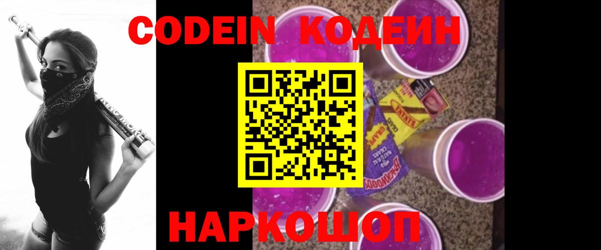Арсеньев  Кодеиновый сироп Lean напиток Lean (лин)  Вход с VPN  Кодеиновый сироп Lean Purple Drank 