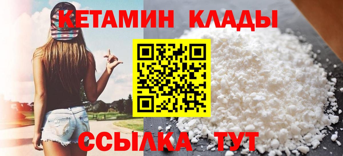 Арсеньев  Кетамин VHQ  Вход с VPN 