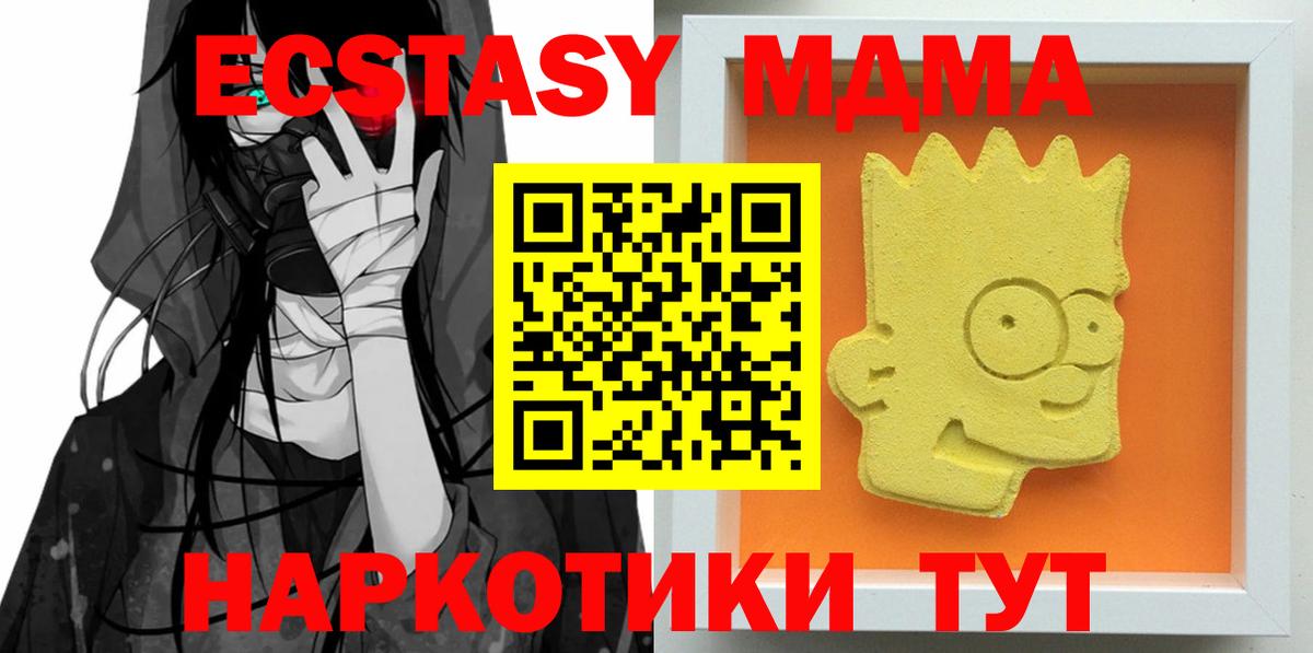 МДМА кристаллы  МДМА  Вход с VPN  Арсеньев  MDMA молли 