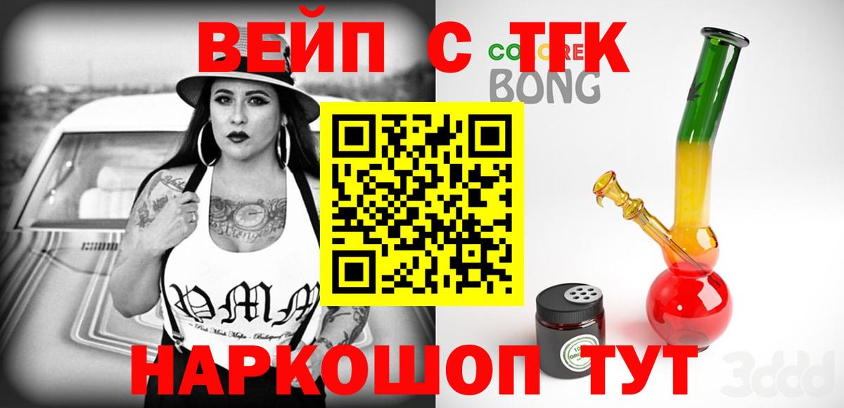 Арсеньев    как войти  ТГК концентрат  Вход с VPN  ТГК THC oil 