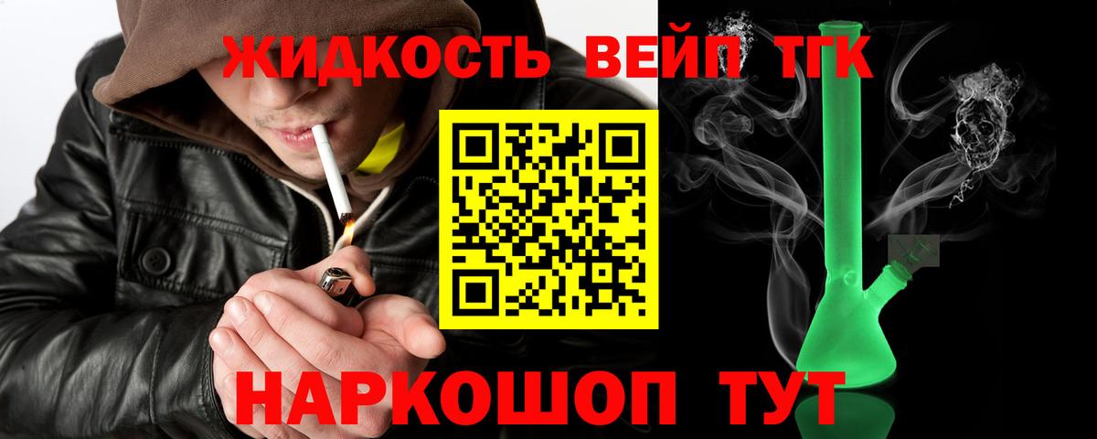 Дистиллят ТГК вейп с тгк Арсеньев